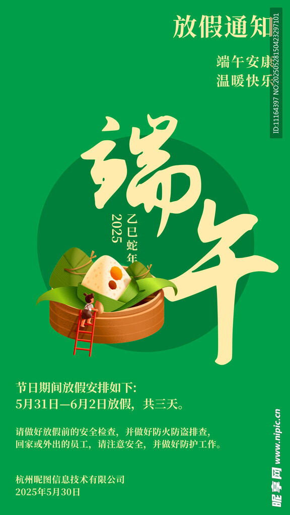 端午佳放假通知海报