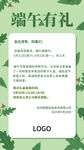 端午有礼活动宣传海报