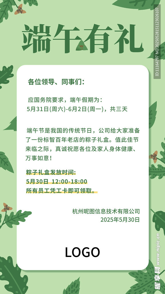 端午有礼活动宣传海报