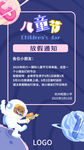 儿童节观影活动海报