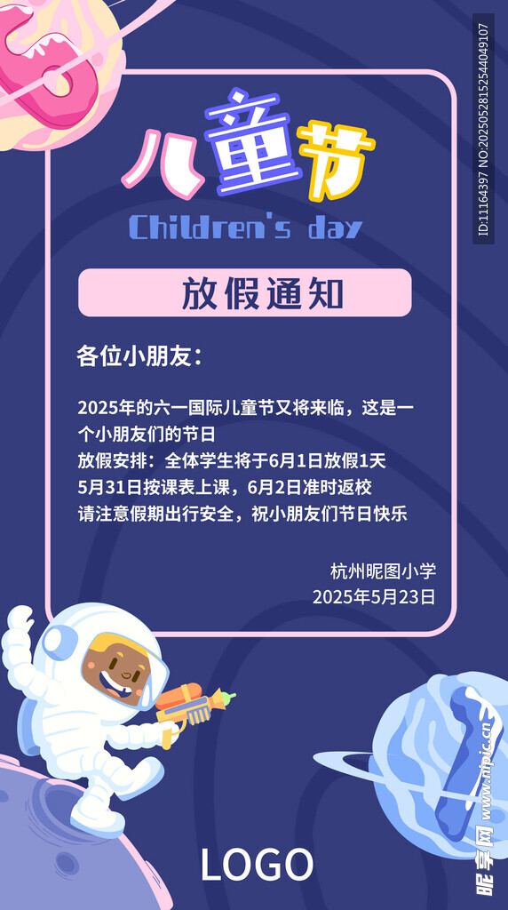 儿童节观影活动海报