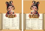 酒店客房菜单