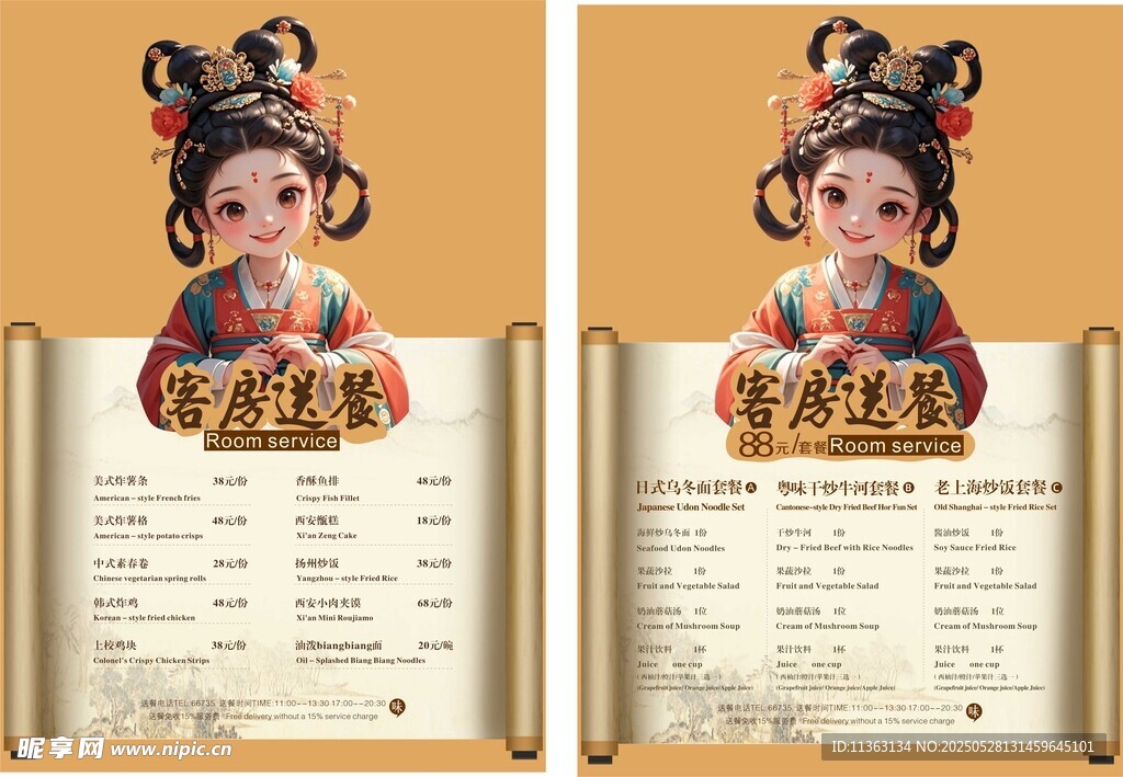 酒店客房菜单