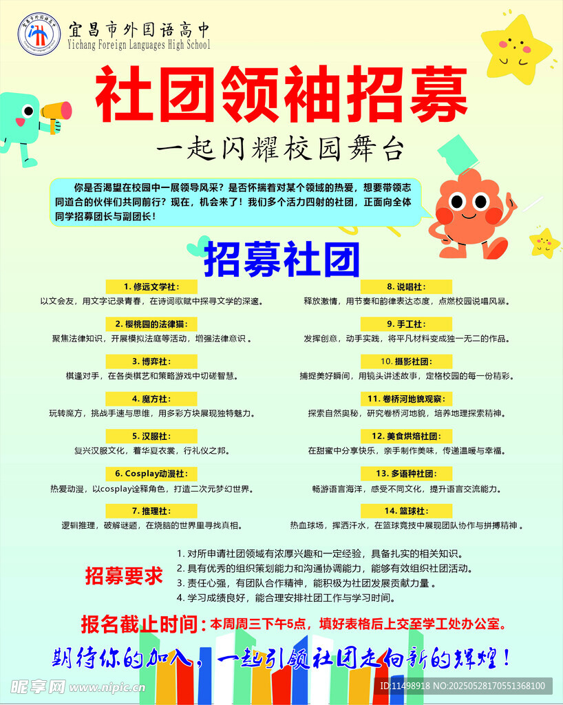 社团招募海报 