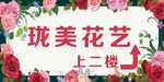 花店指引牌
