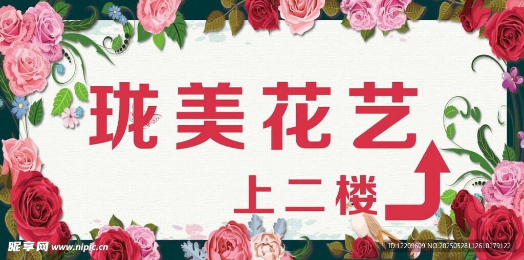 花店指引牌