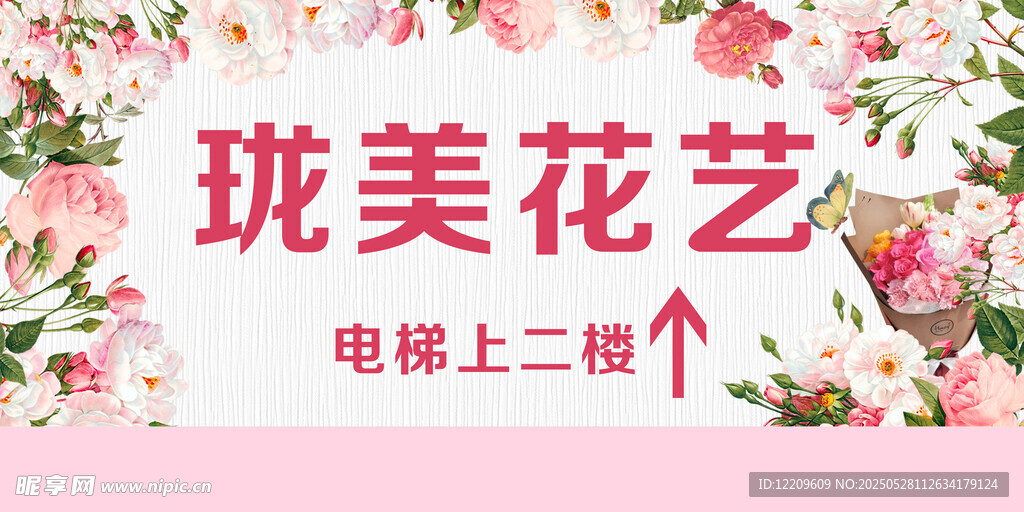 花店指引牌