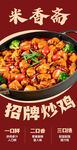 饭店菜单炒鸡海报