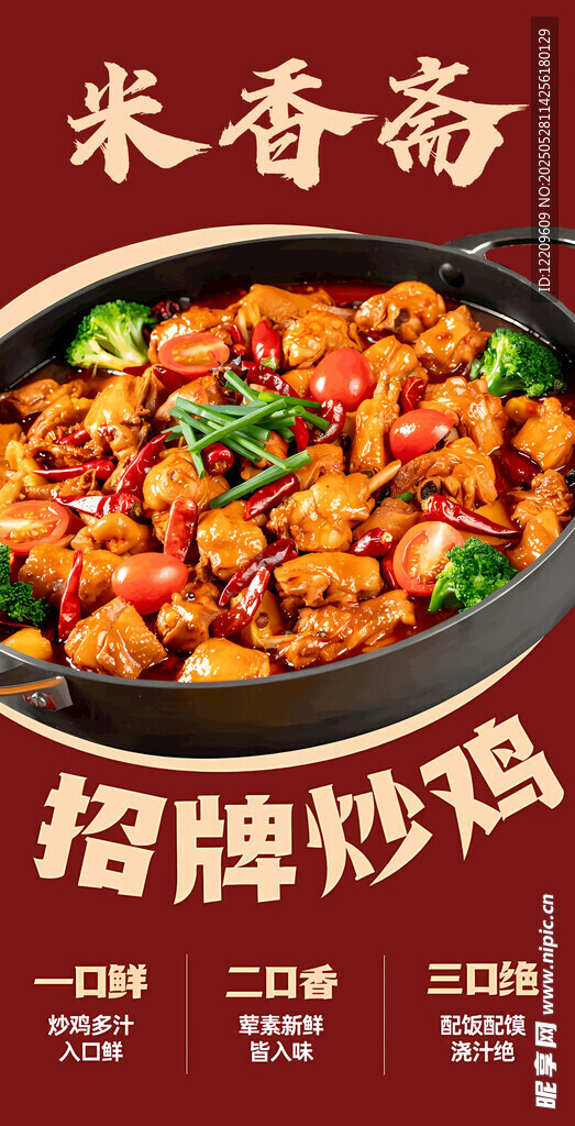 饭店菜单炒鸡海报