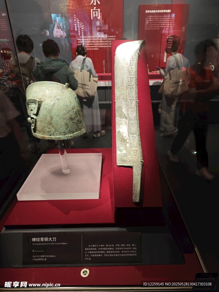殷商蝉纹青铜大刀