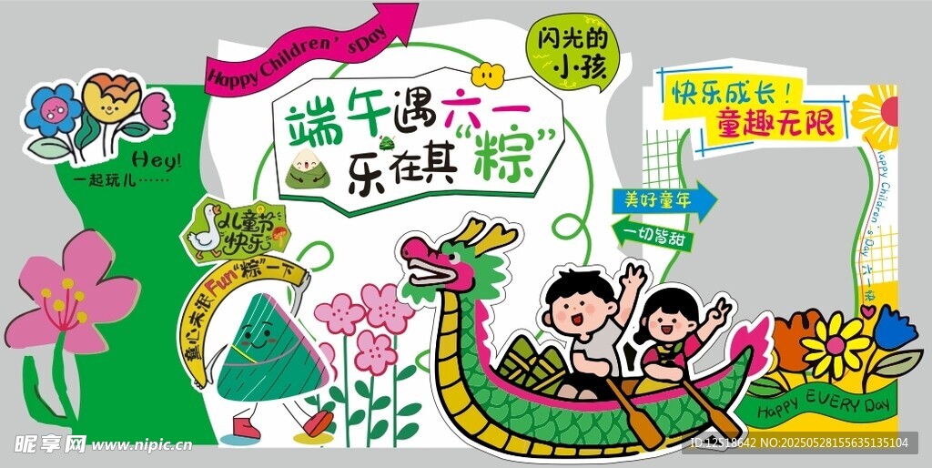儿童节端午节 龙舟打卡 美陈