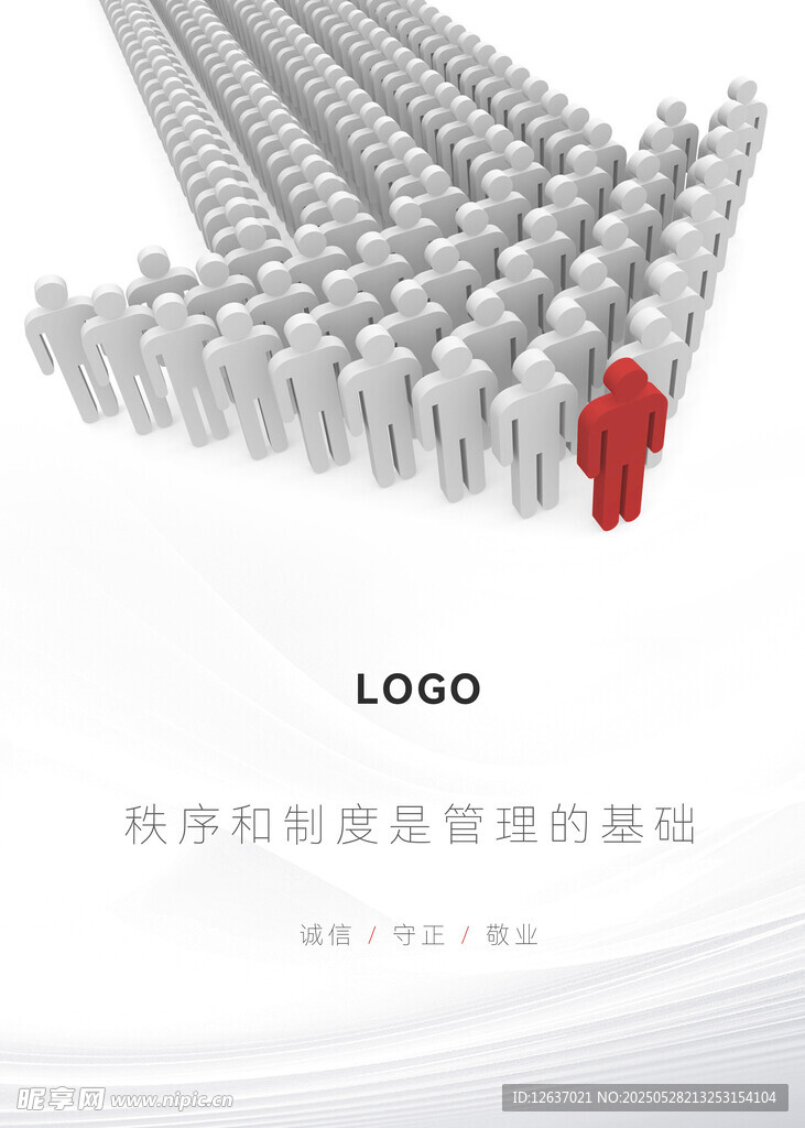 企业文化展板宣传海报