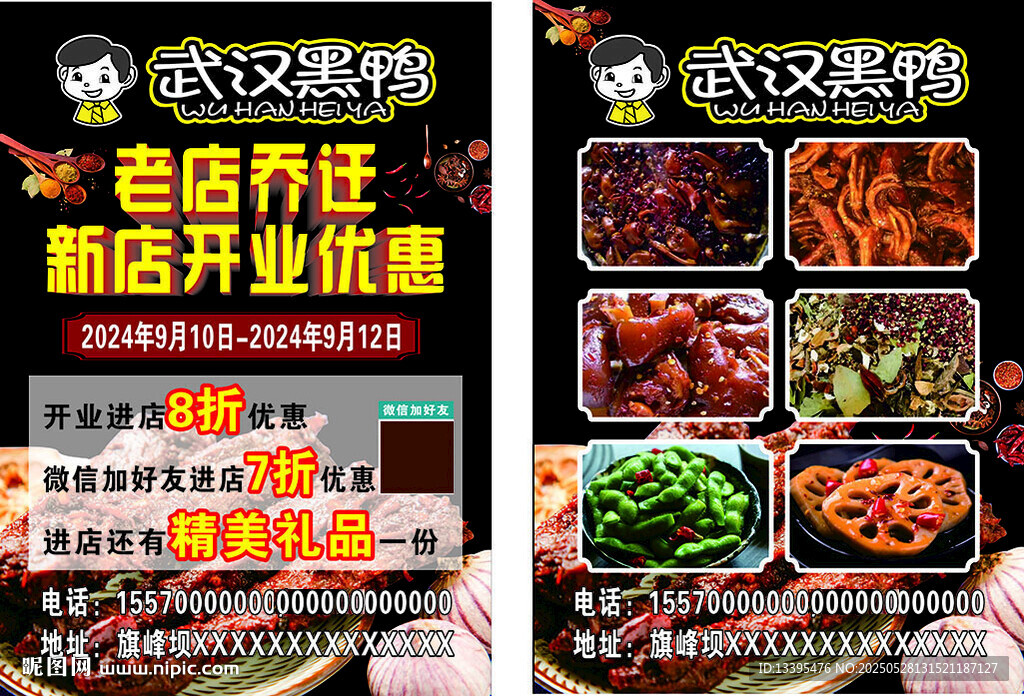 武汉黑鸭
