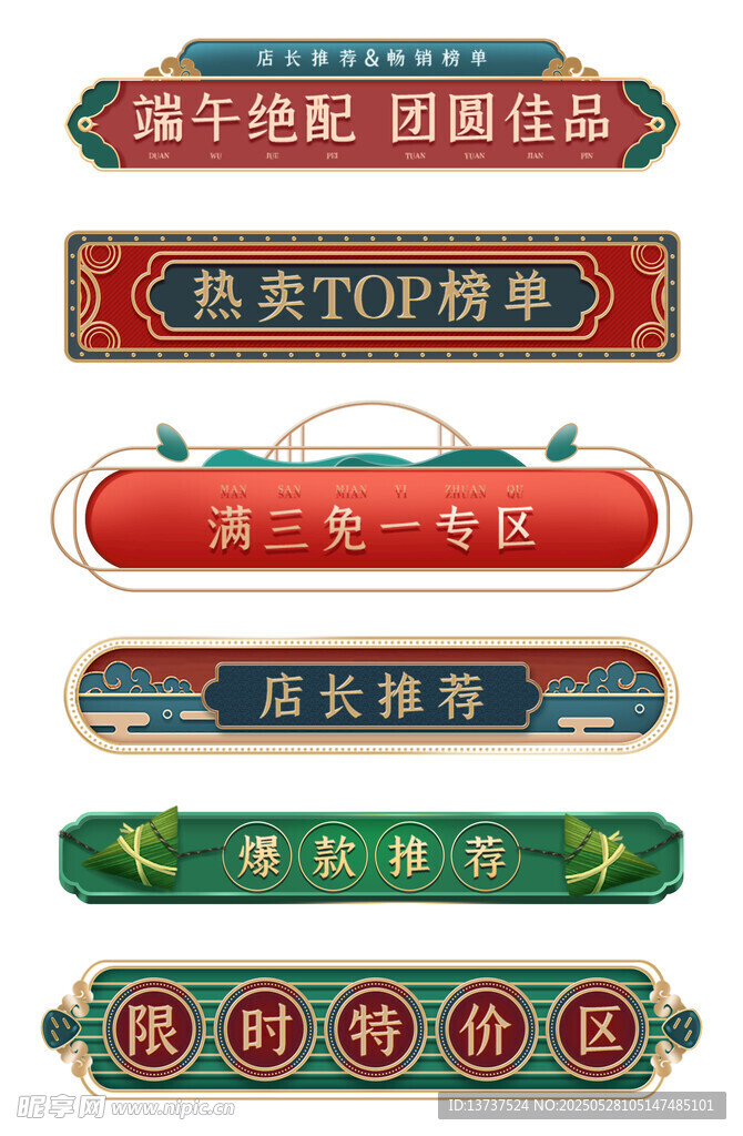 端午节标签