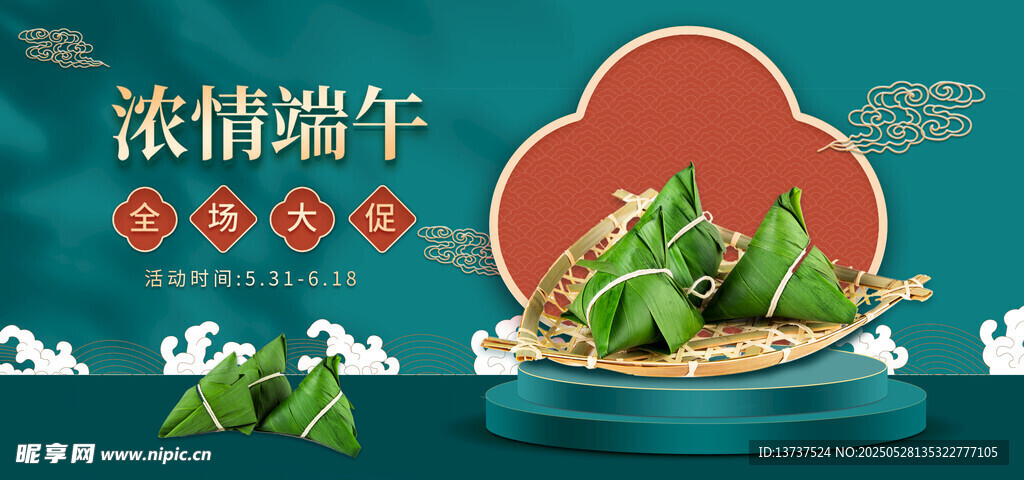 端午节 