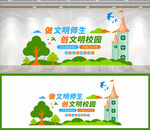 校园文化墙