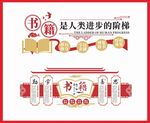 中学校园文化墙
