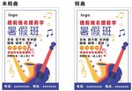 暑期兴趣班乐器兴趣班海报
