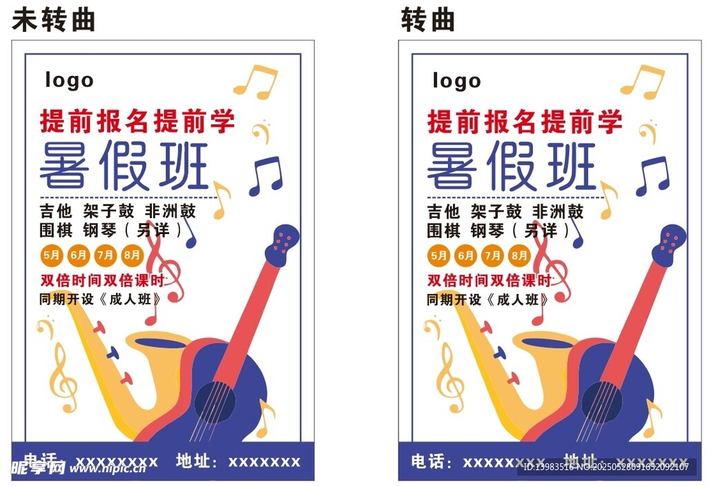 暑期兴趣班乐器兴趣班海报