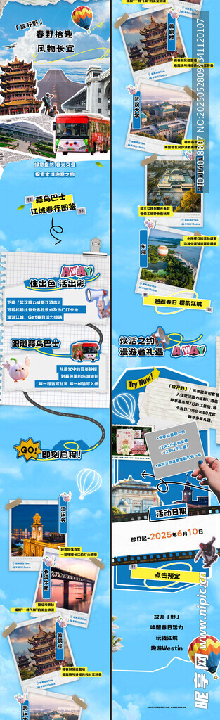 旅游打卡长图