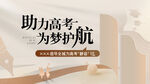 助力高考海报