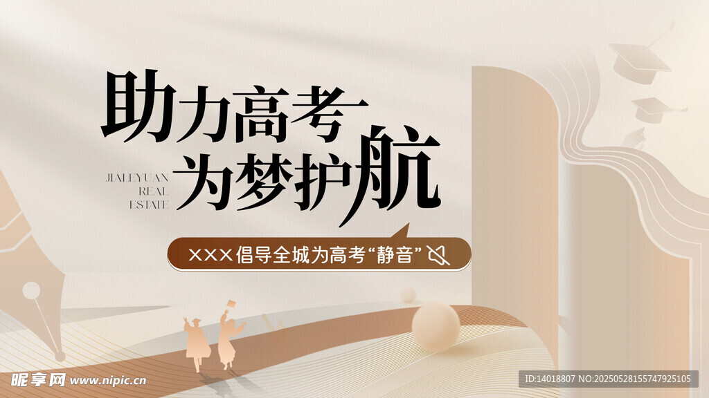 助力高考海报