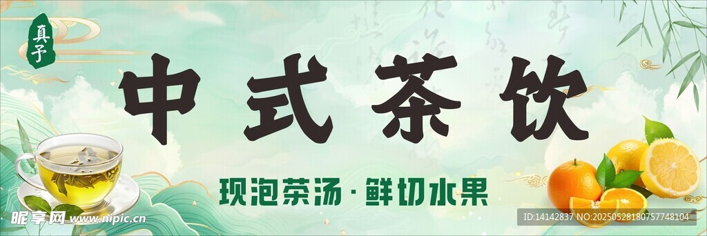 中式茶饮 开启惬意时光
