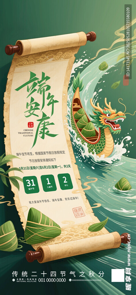 端午节放假通知