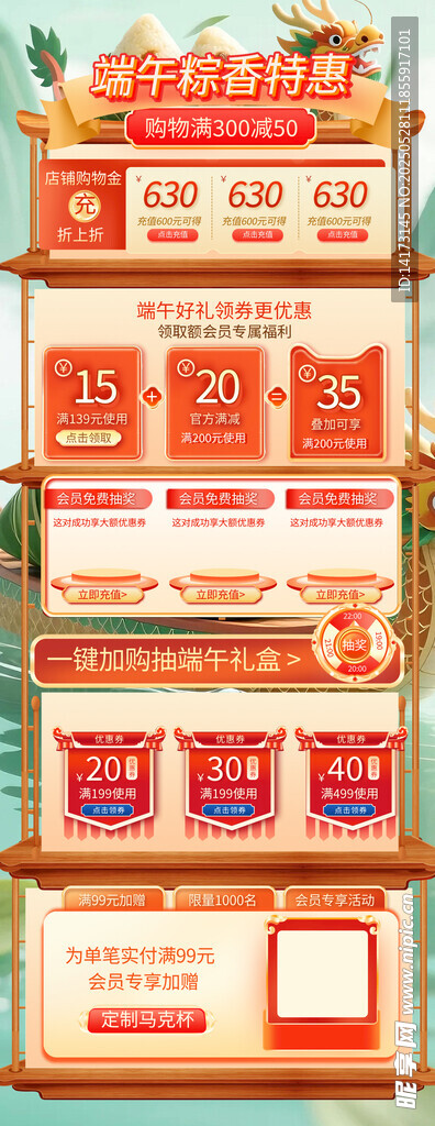 端午节国风详情促销引导模块