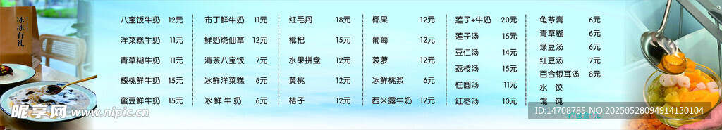冷饮店价目表