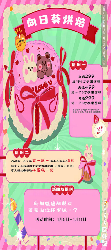 蛋糕店充值展架