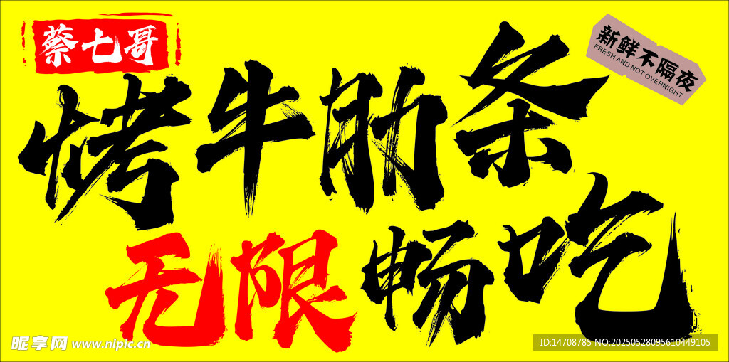 牛肋条自助门头