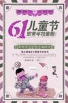 儿童节海报