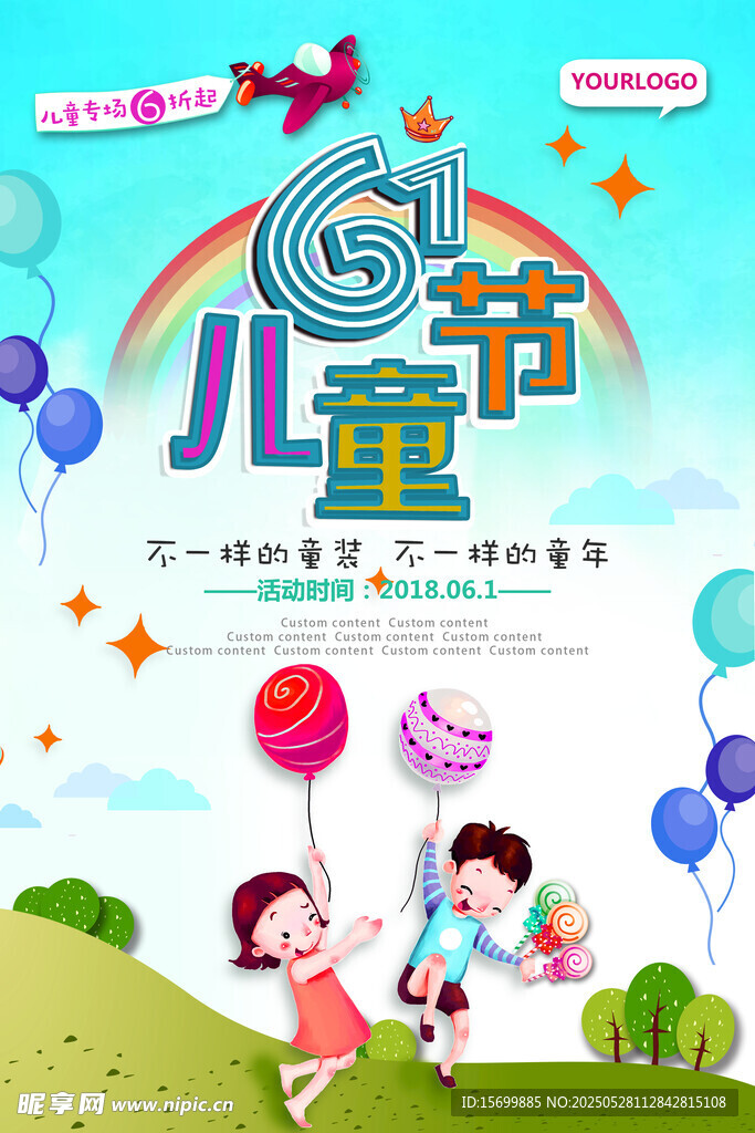 儿童节海报