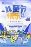 儿童节