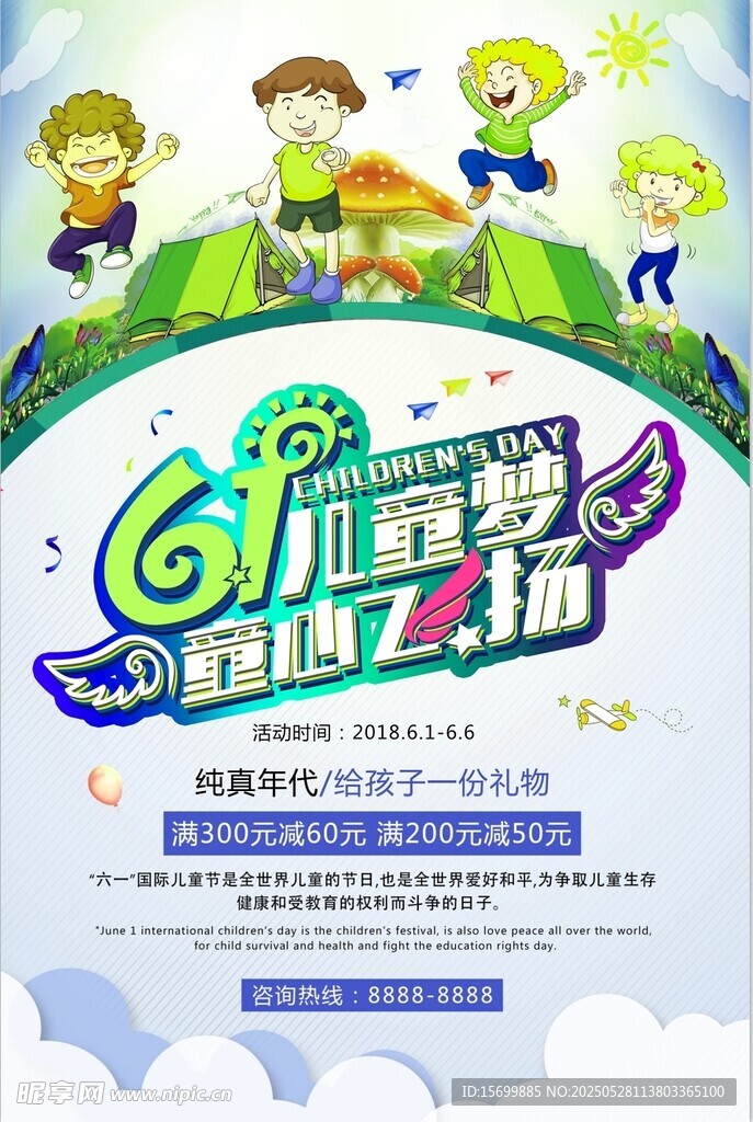 儿童节