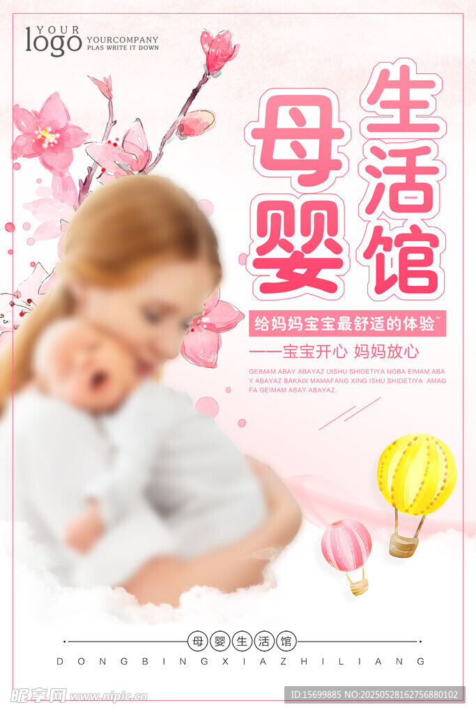 母婴