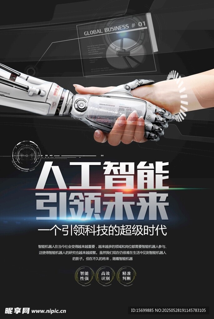 人工智能引领未来科技