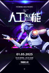 人工智能科技盛会预告