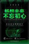 2023企业年会海报设计