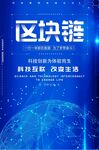 区块链科技宣传海报
