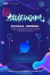 大数据科技风活动背景图