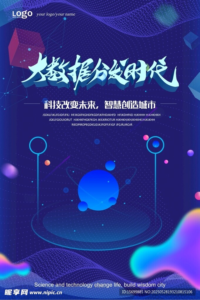 大数据科技风活动背景图