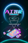 炫酷AI智能科技场景展示