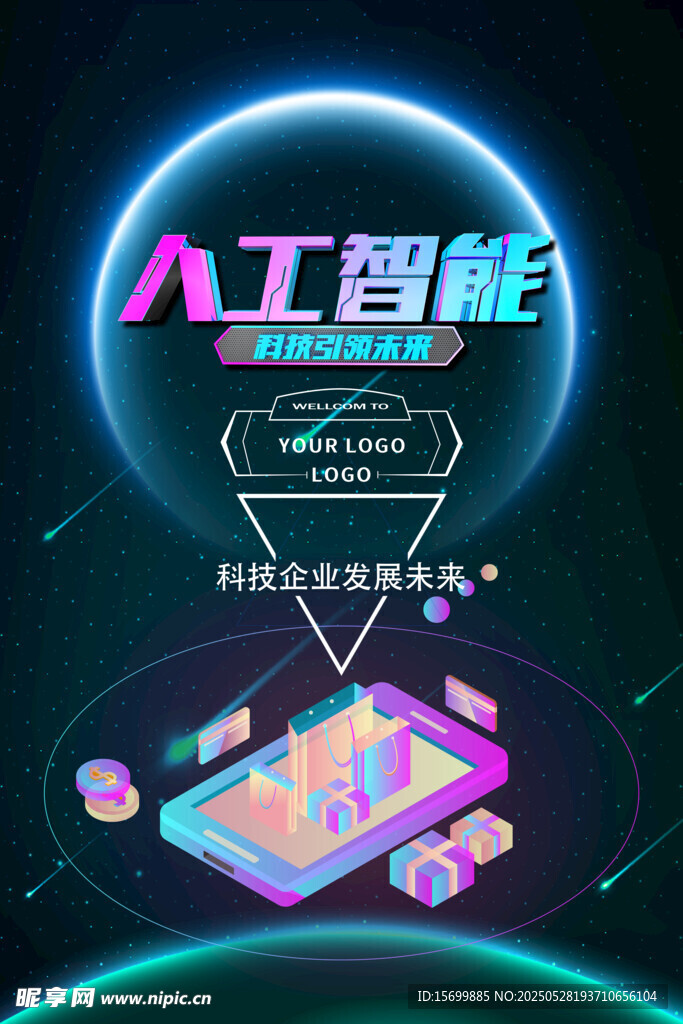 炫酷AI智能科技场景展示