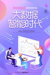 大数据智能时代办公场景