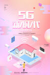 5G新时代智能生活图景