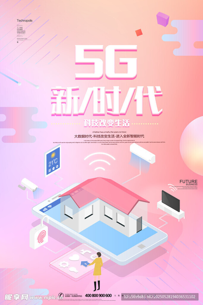5G新时代智能生活图景