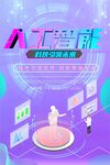 人工智能科技未来展示