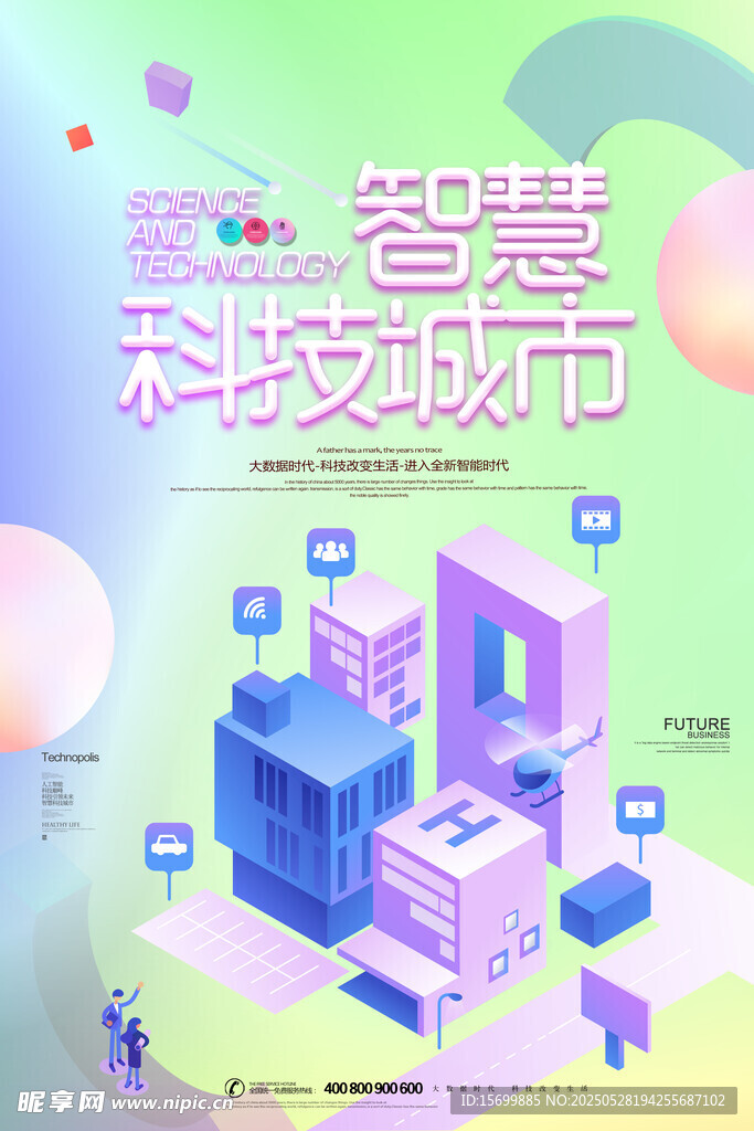 智慧科技构建未来城市
